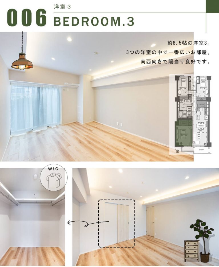 ファミール小石川の洋室3