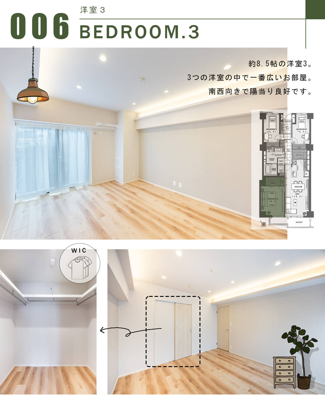 ファミール小石川の洋室3