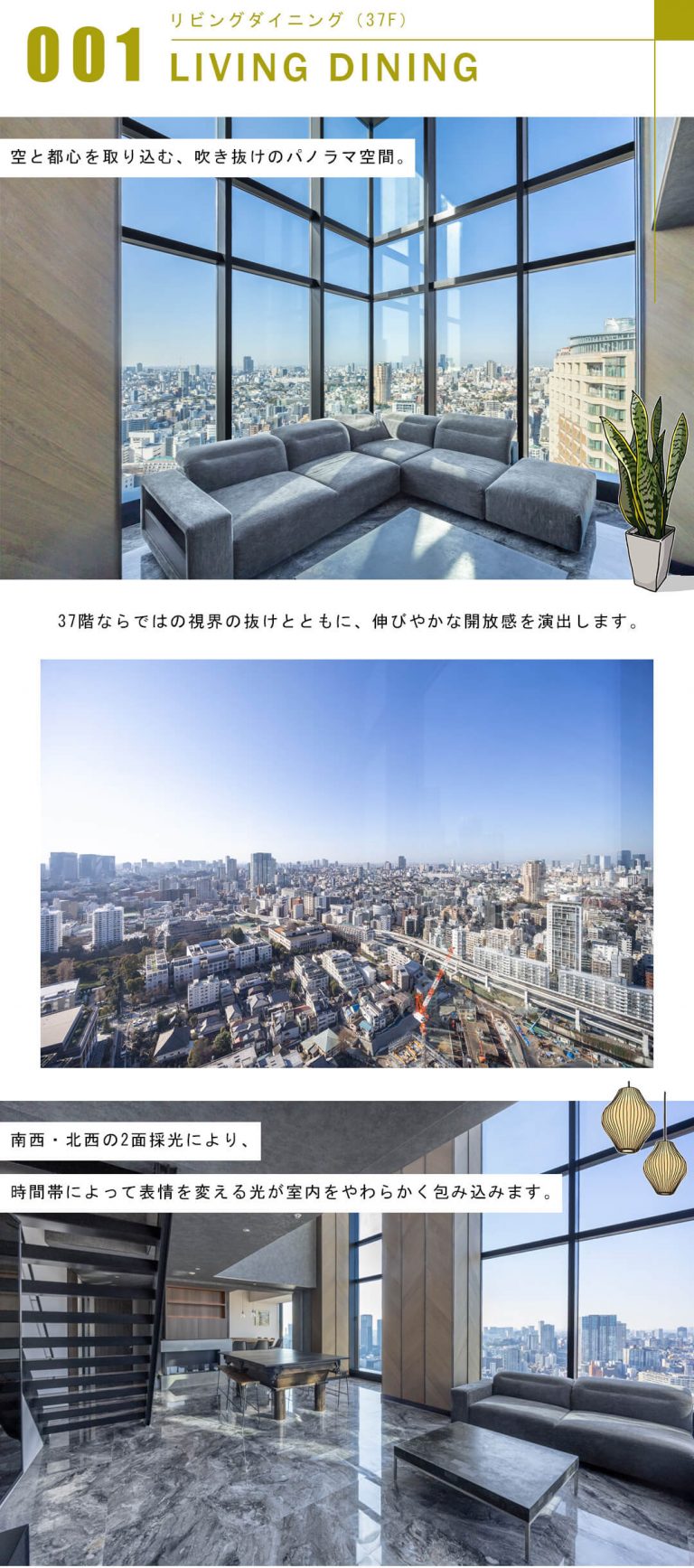 シティタワー麻布十番のリビングダイニング