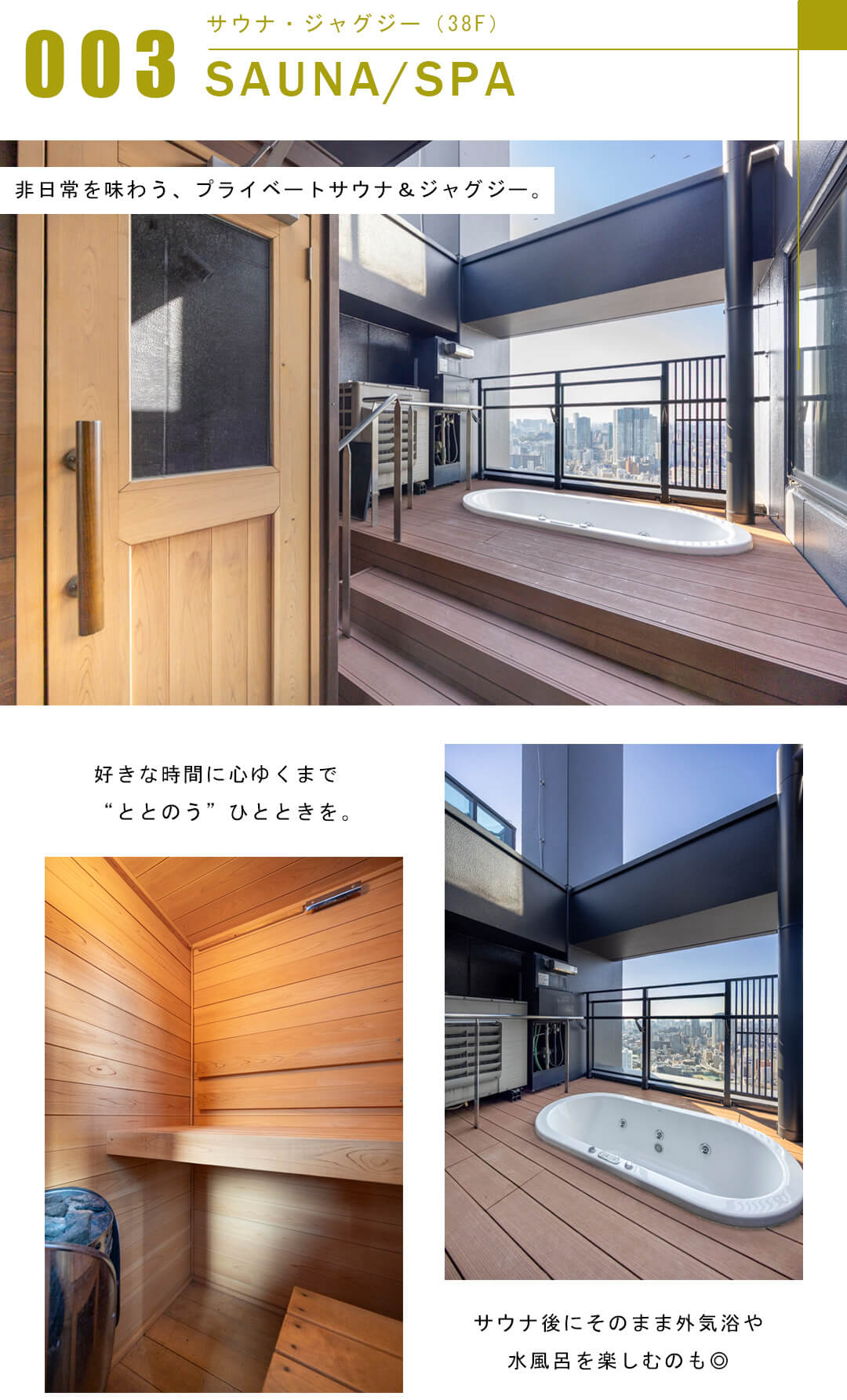 シティタワー麻布十番のサウナ