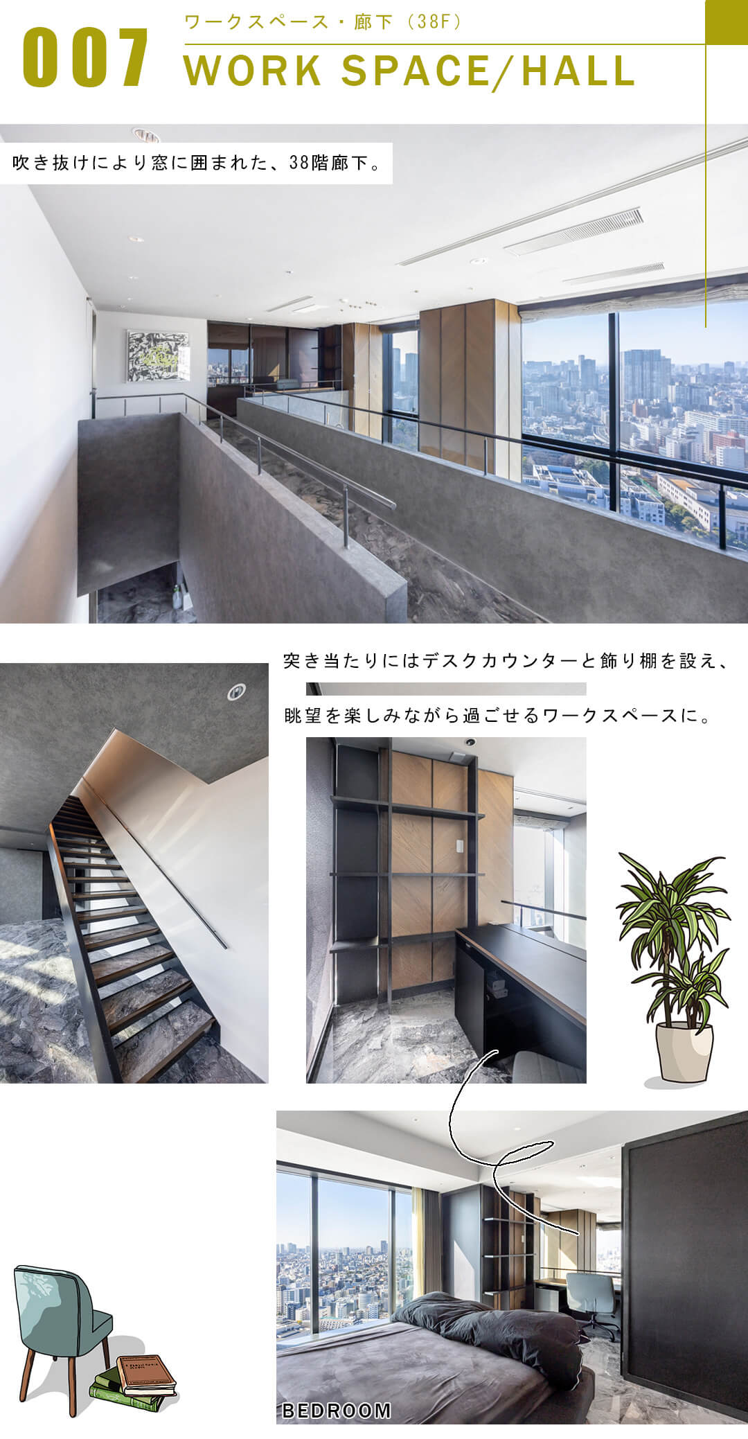 シティタワー麻布十番のワークスペースと廊下