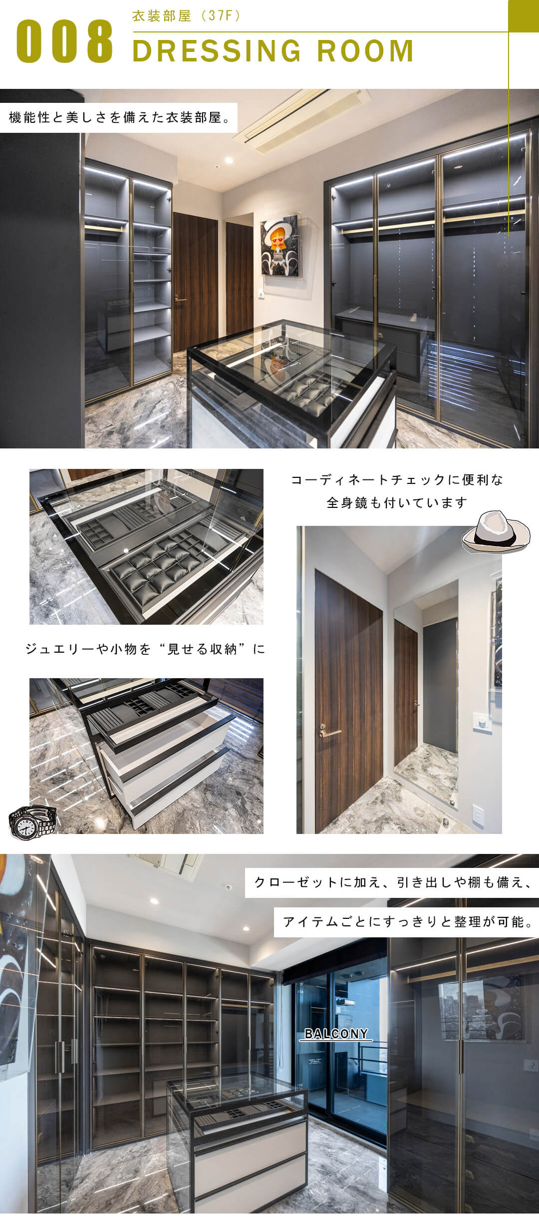 シティタワー麻布十番の衣装部屋