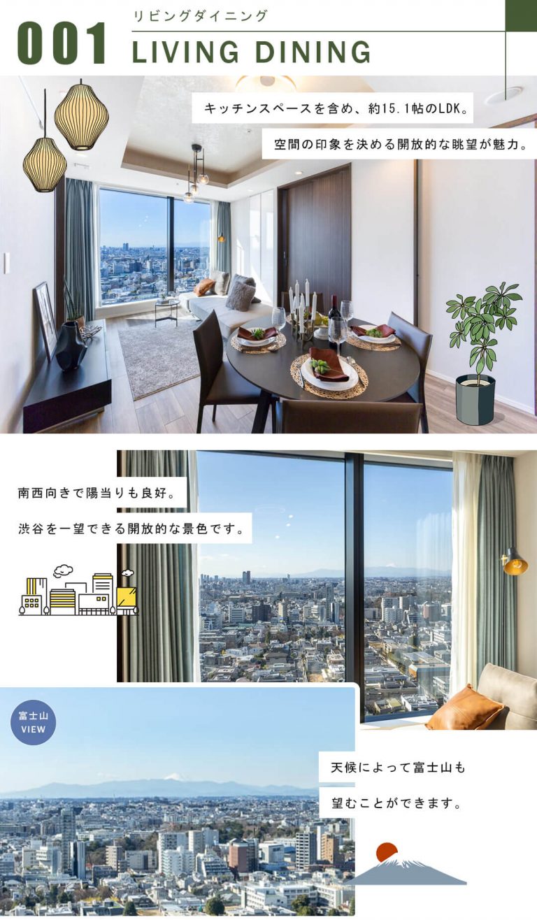 ラ・トゥール渋谷宇田川のリビングダイニング