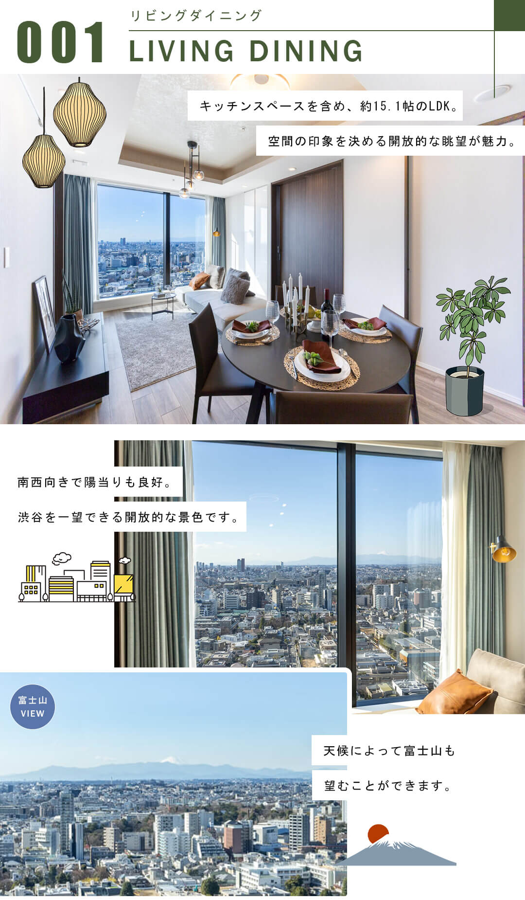 ラ・トゥール渋谷宇田川のリビングダイニング