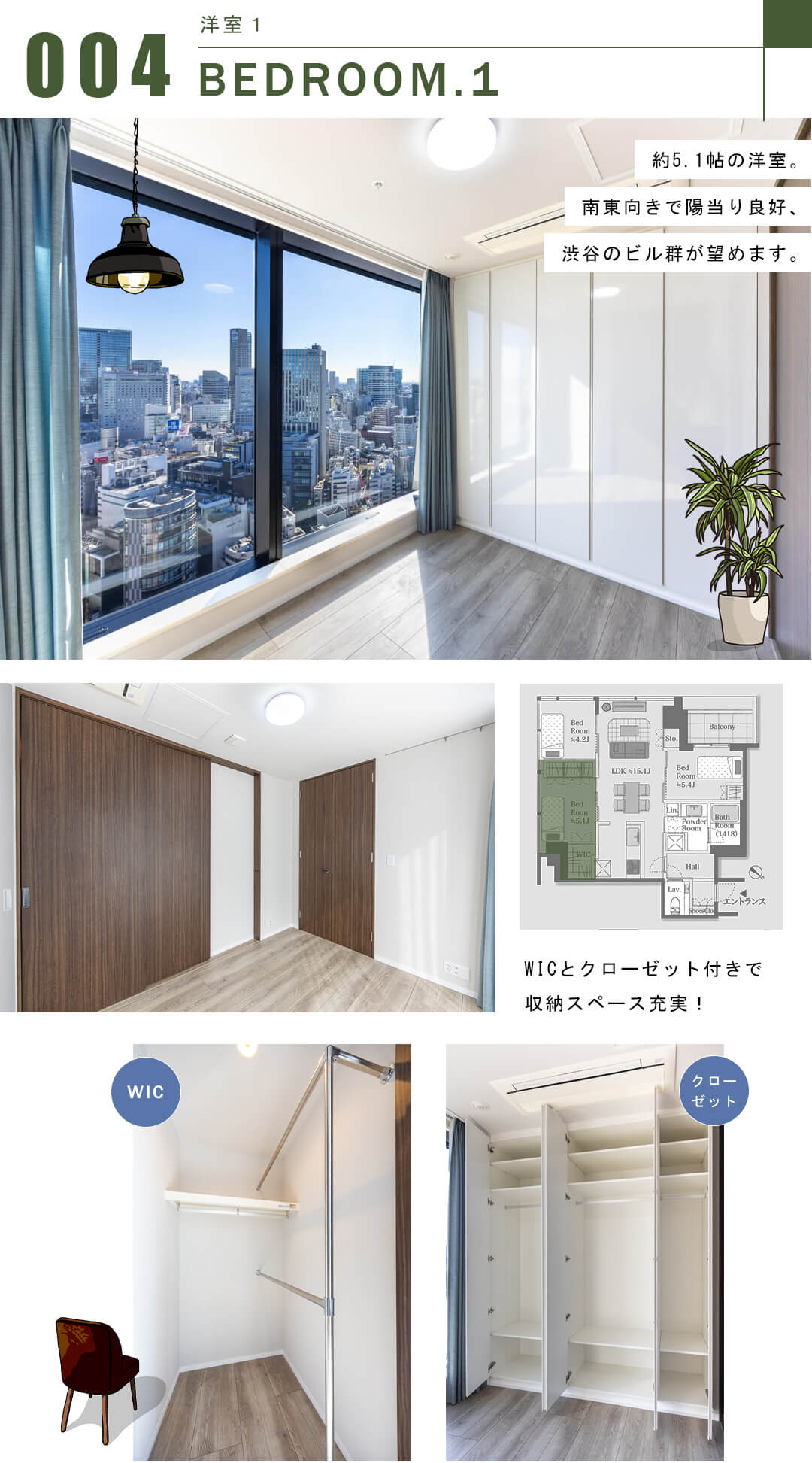 ラ・トゥール渋谷宇田川の洋室1