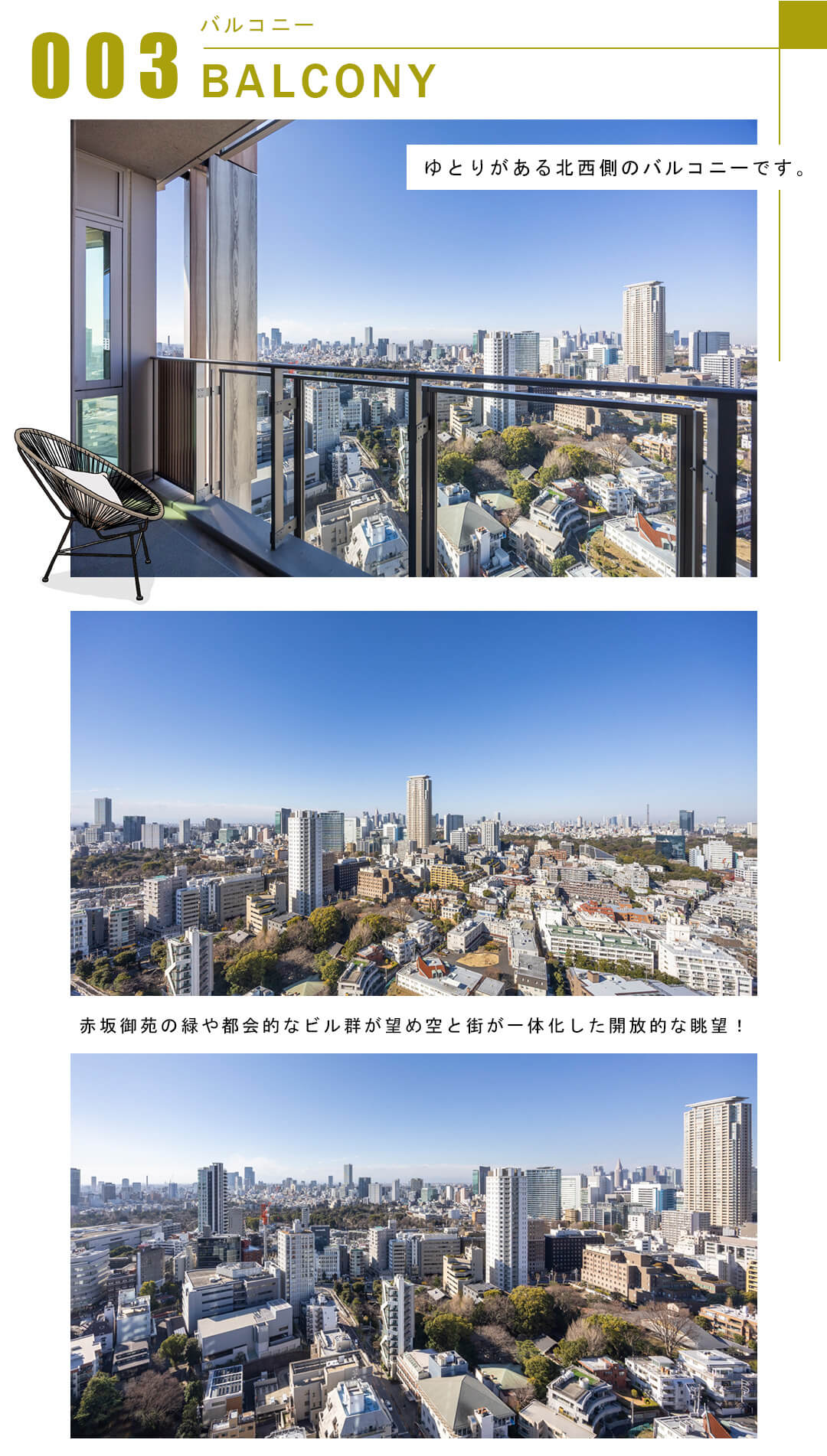 003バルコニー,BALCONY