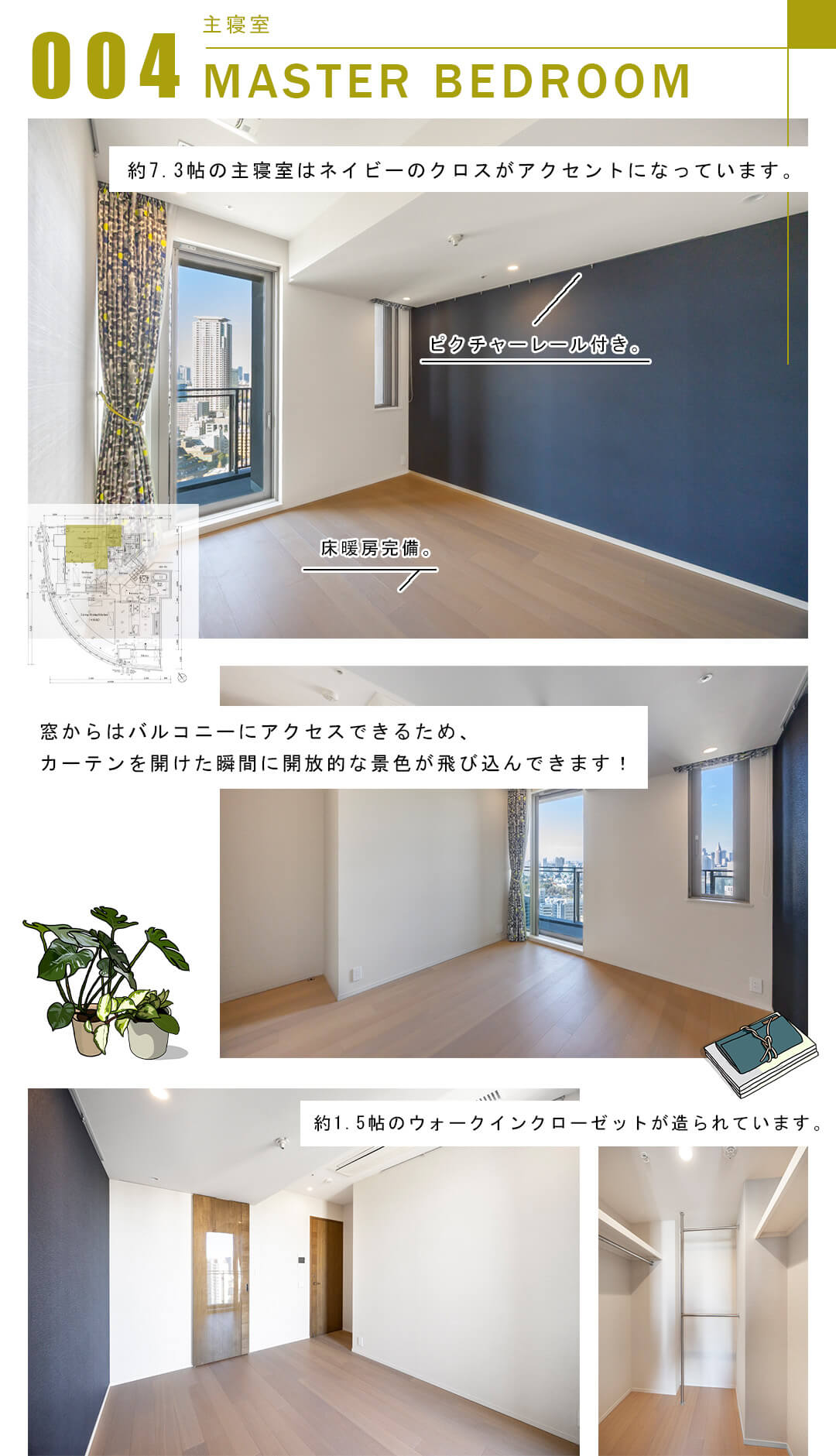004主寝室,MASTERBEDROOM