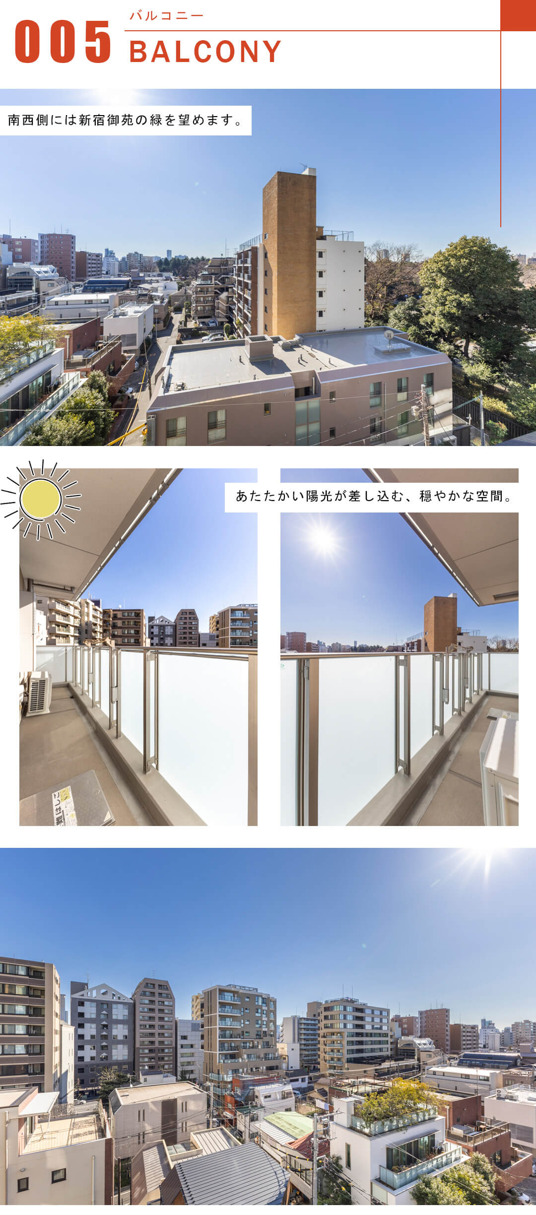 フォルム内藤町のバルコニー