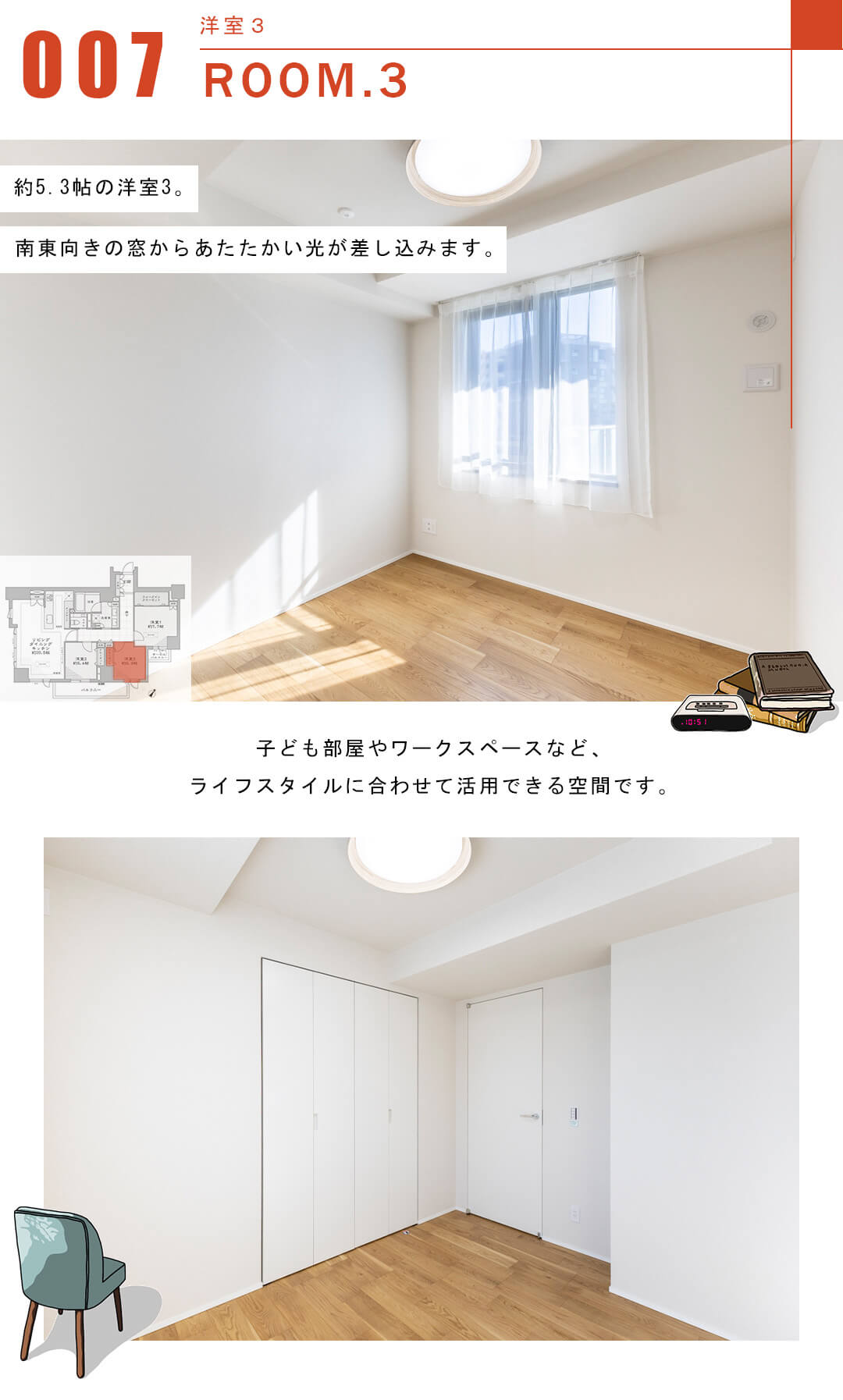 フォルム内藤町の洋室