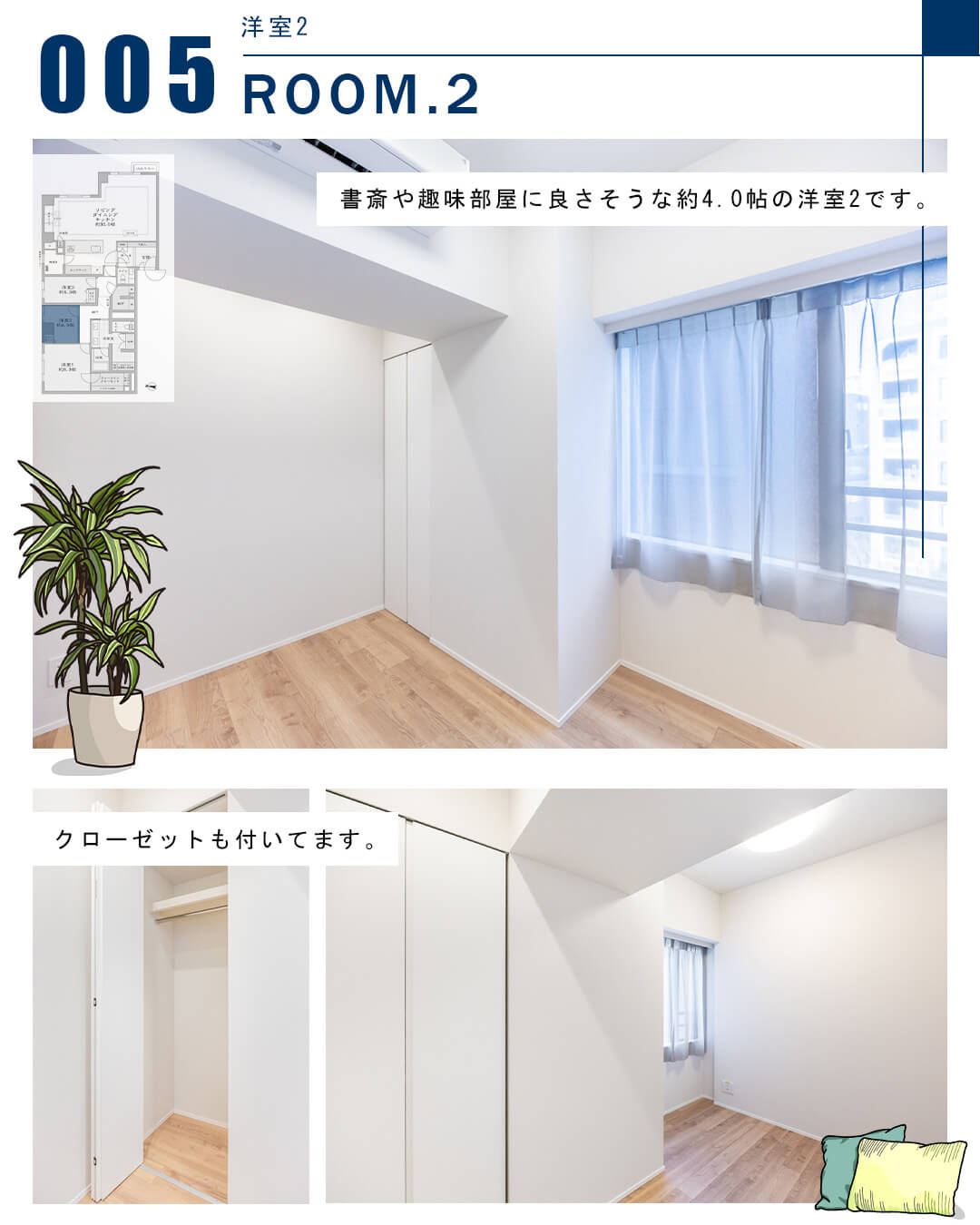005洋室2,ROOM.2