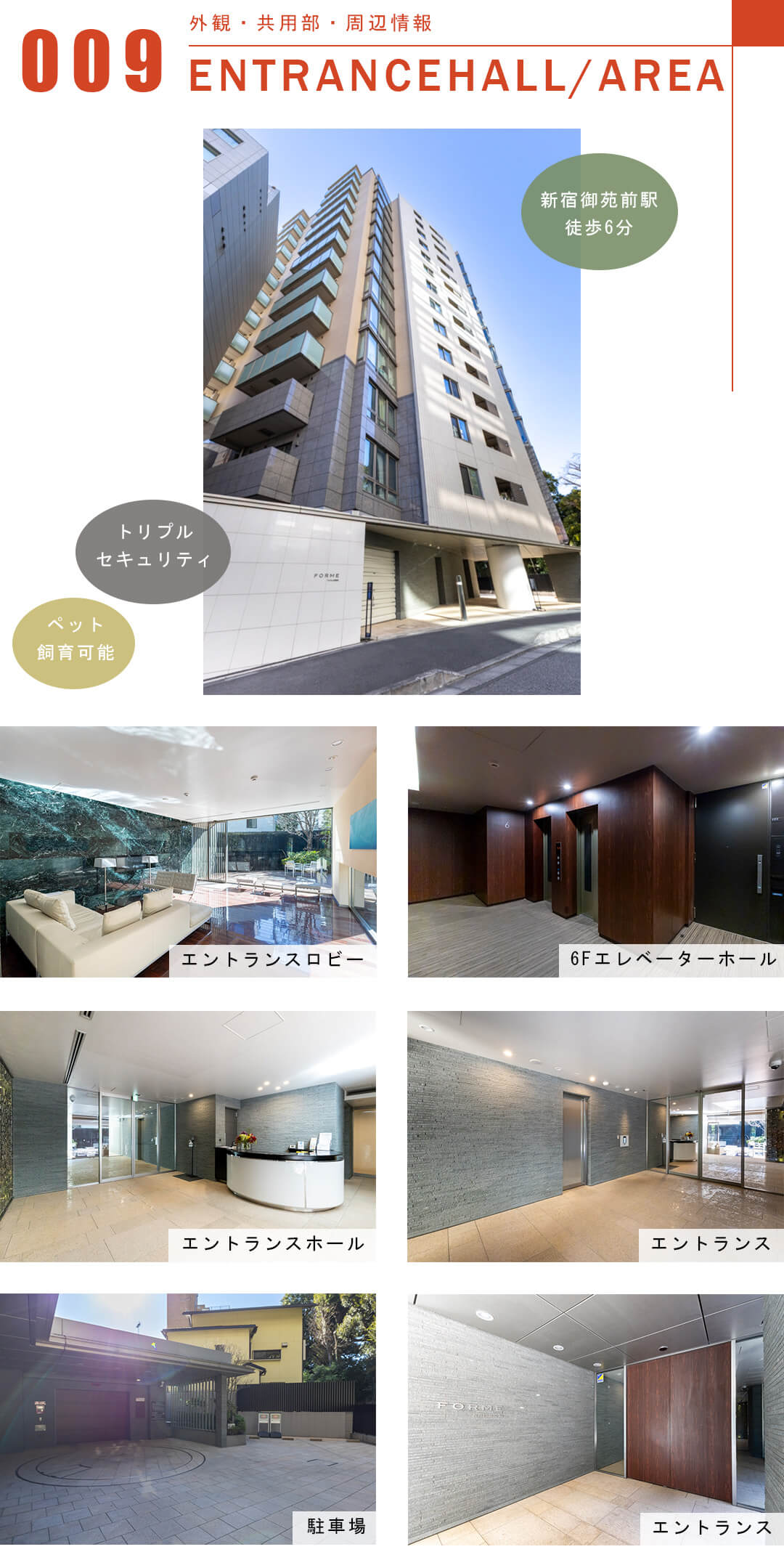 フォルム内藤町の外観と共用部