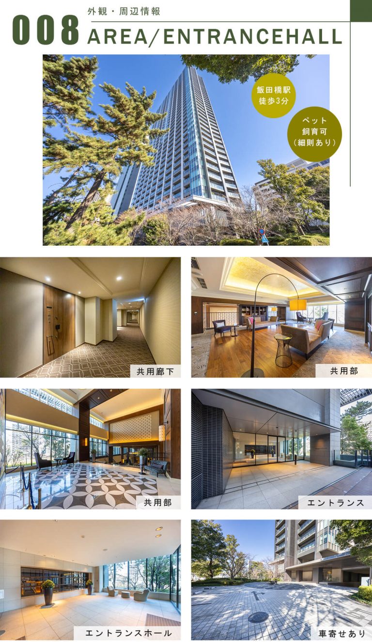 パークコート千代田富士見ザ・タワーの外観・周辺情報