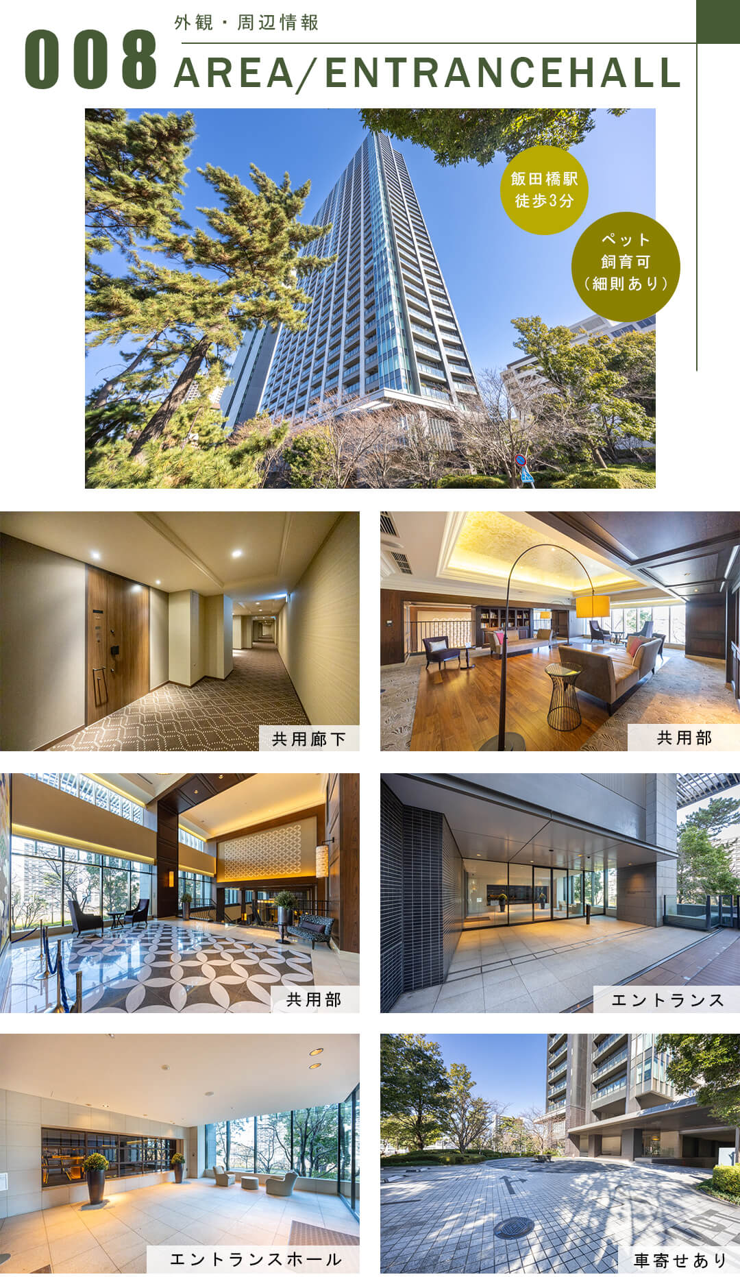 パークコート千代田富士見ザ・タワーの外観・周辺情報