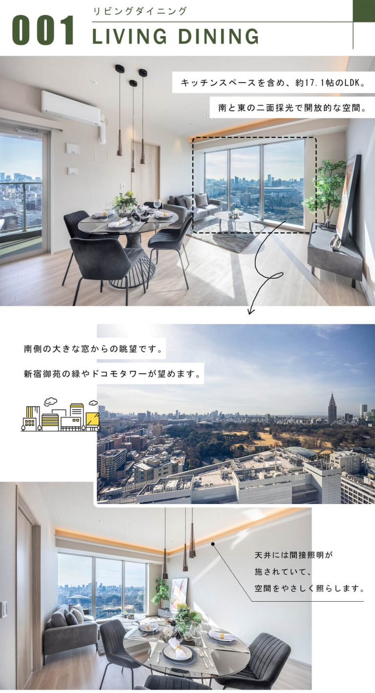 クラッシィタワー新宿御苑のリビングダイニング