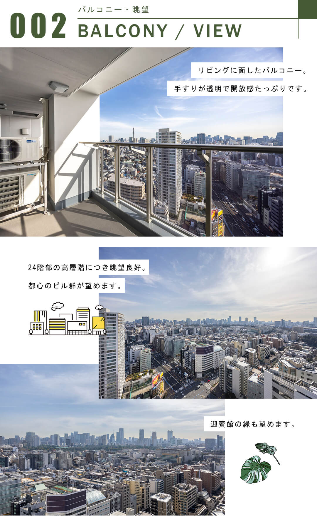 クラッシィタワー新宿御苑のバルコニー