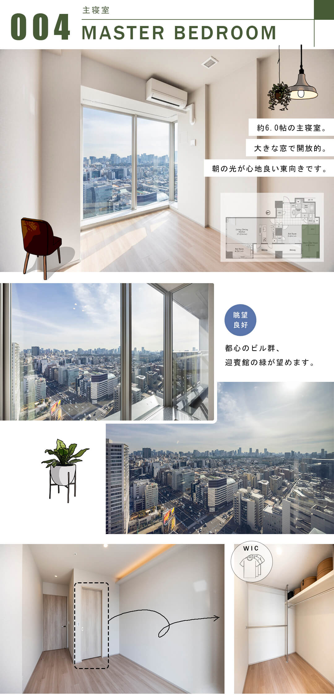 クラッシィタワー新宿御苑の主寝室