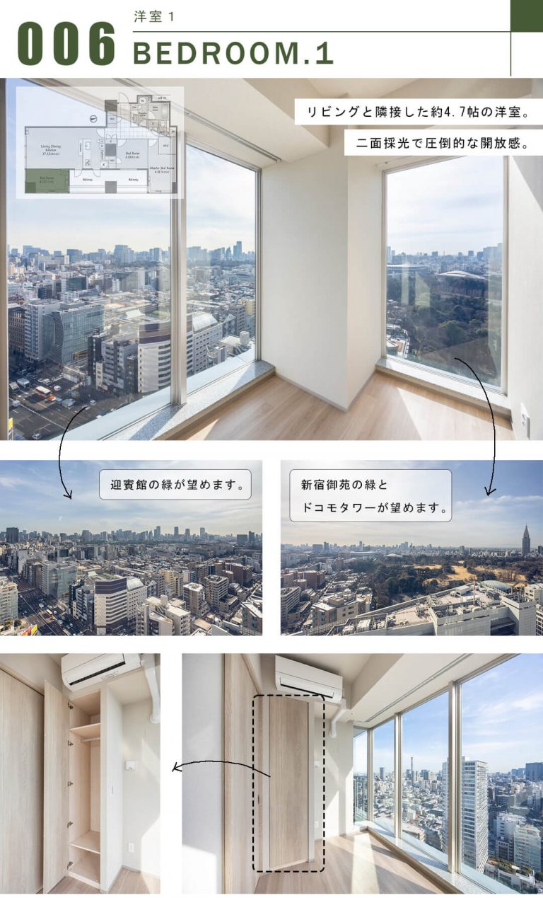 クラッシィタワー新宿御苑の洋室1