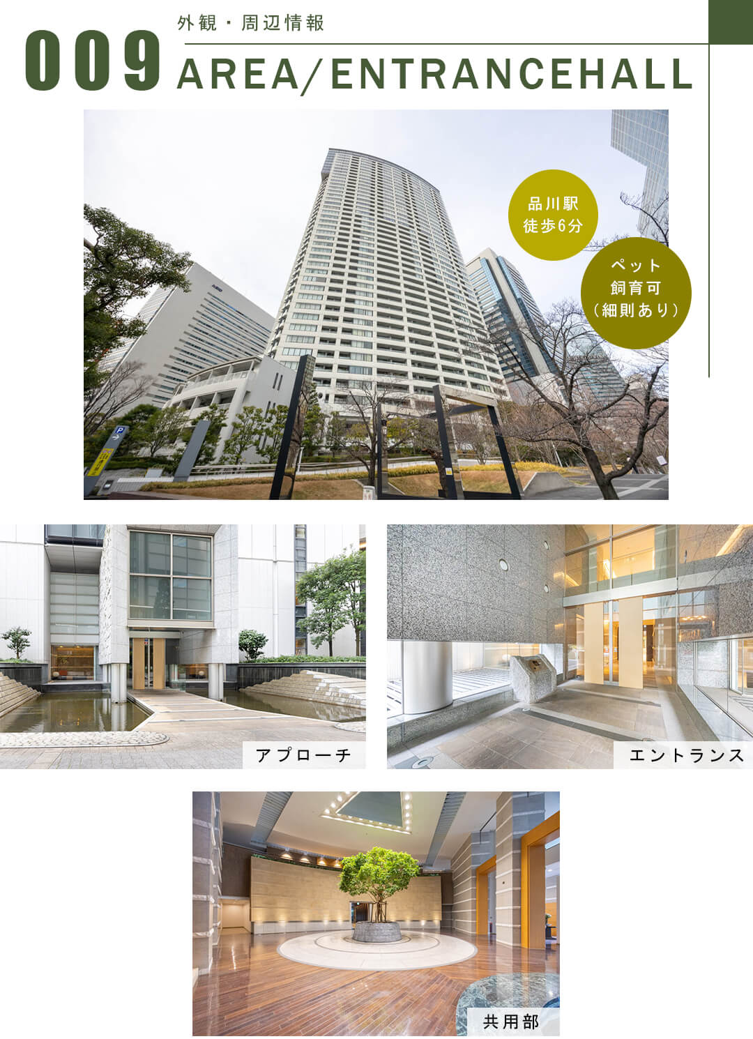 品川Vタワーの外観・周辺情報