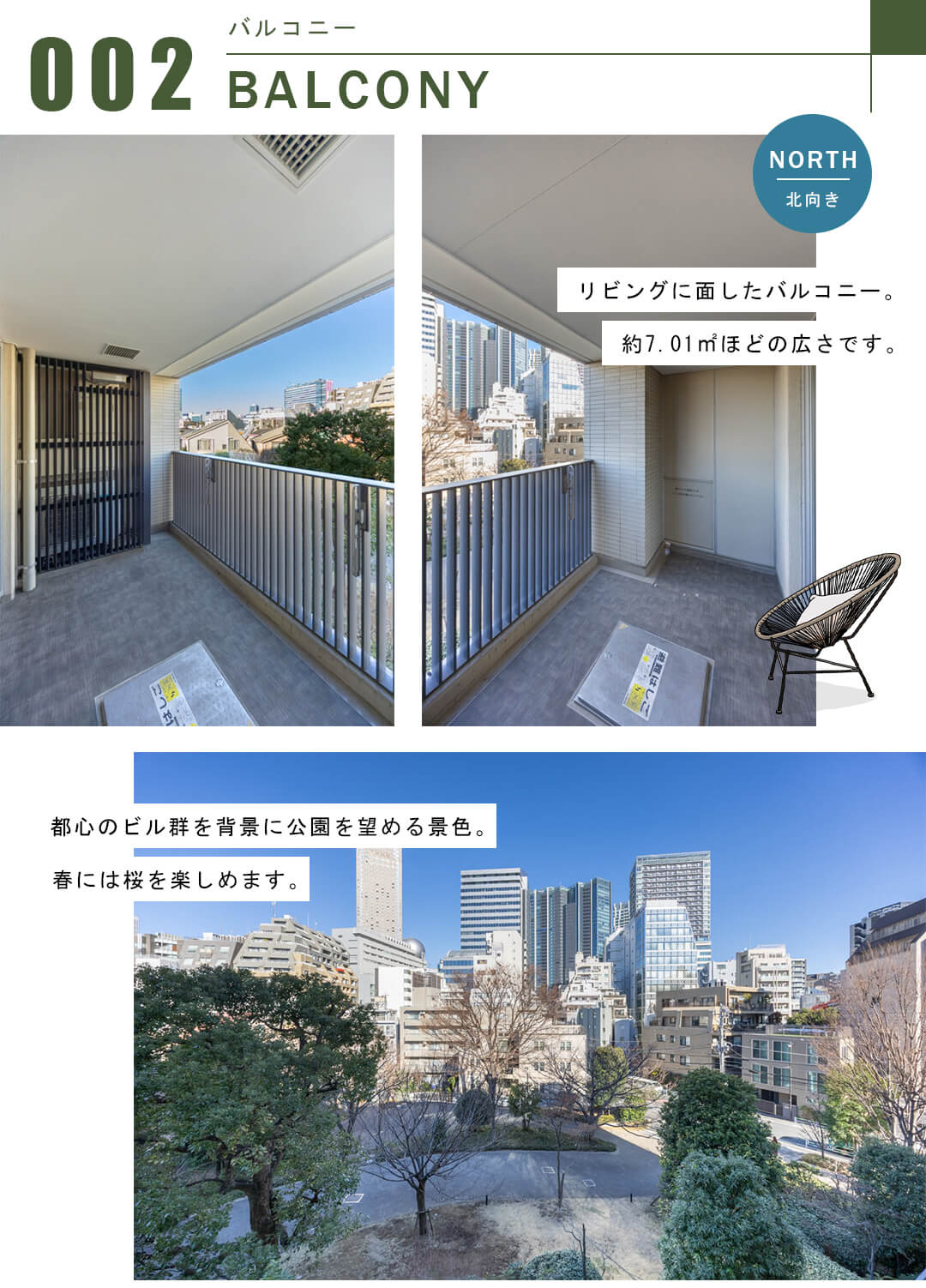 センチュリーフォレストテラスAのバルコニー