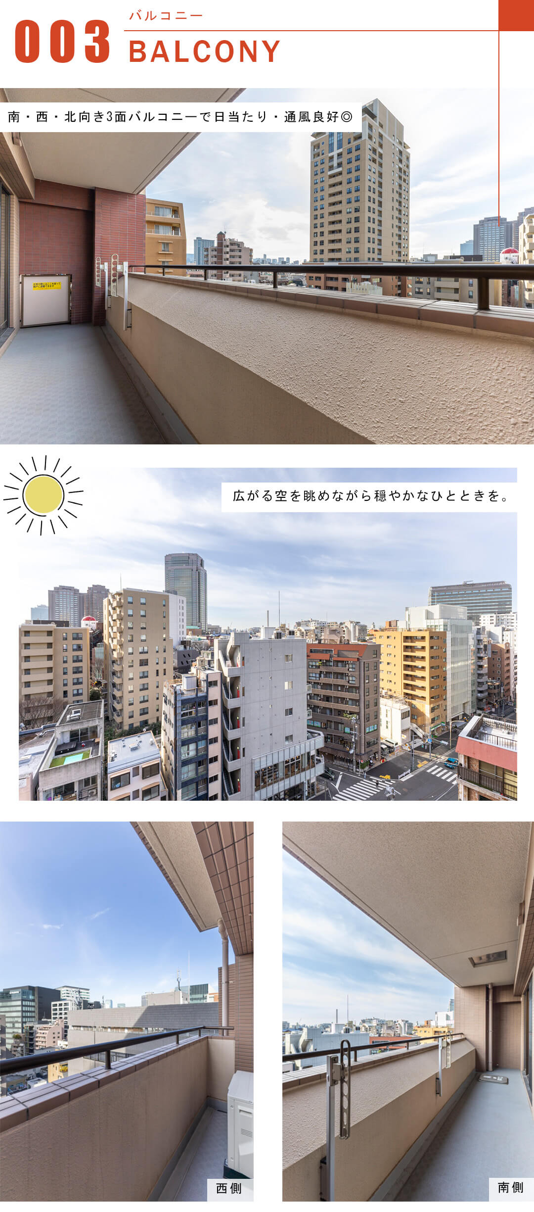 ディアナコート恵比寿のバルコニー