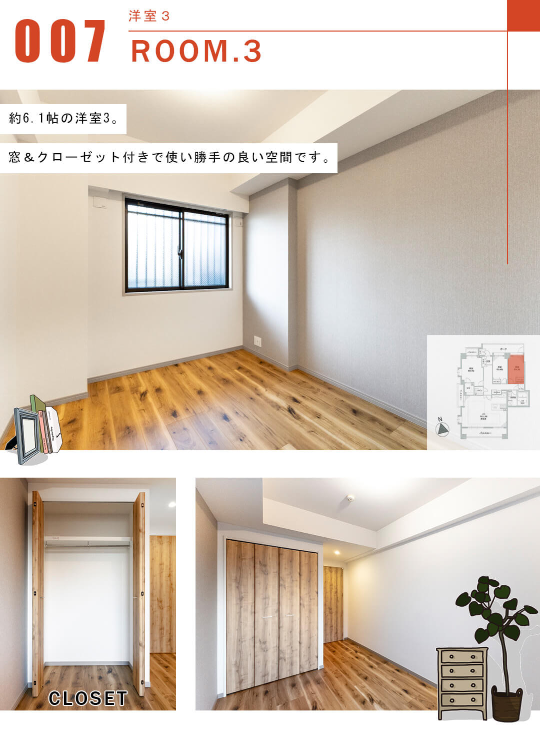 ディアナコート恵比寿の洋室