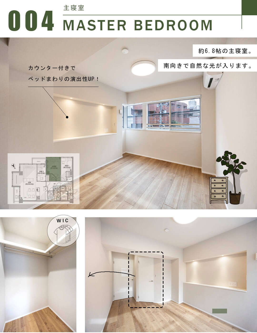 ハイツ赤坂の主寝室