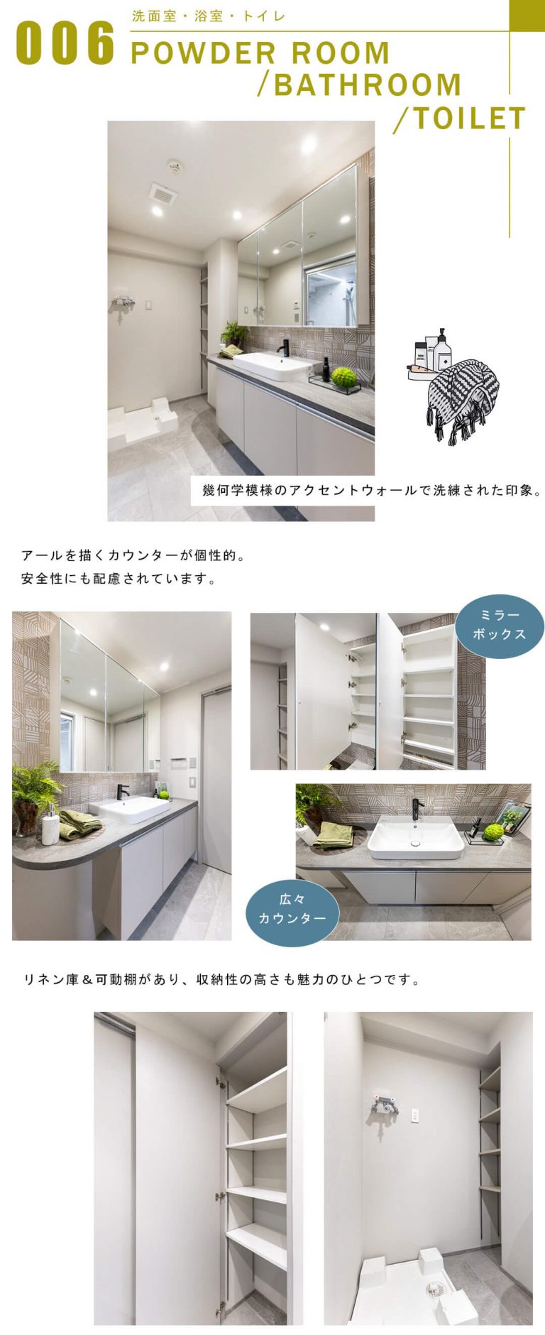 パークハウス神宮前の洗面室