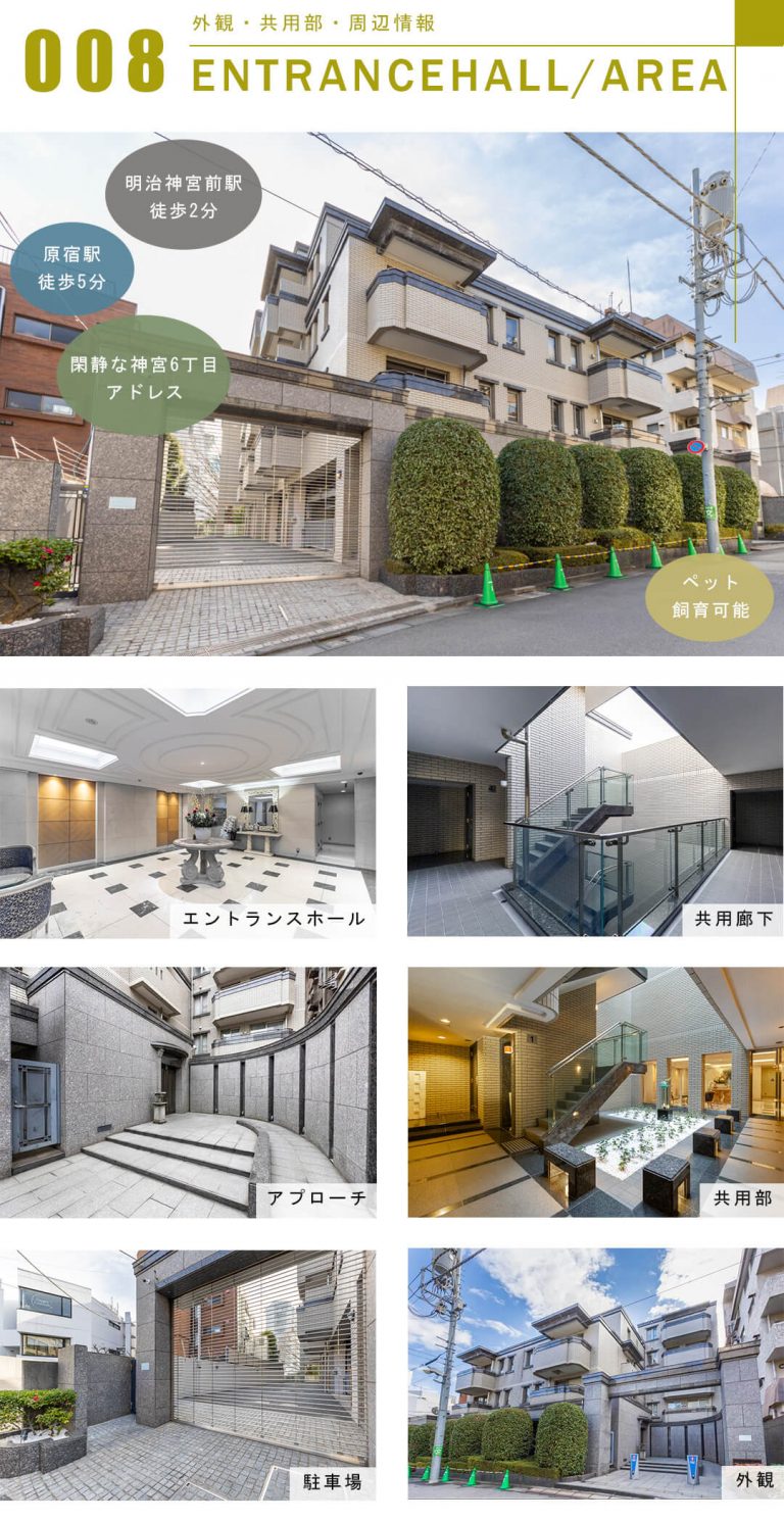 パークハウス神宮前の外観と共用部