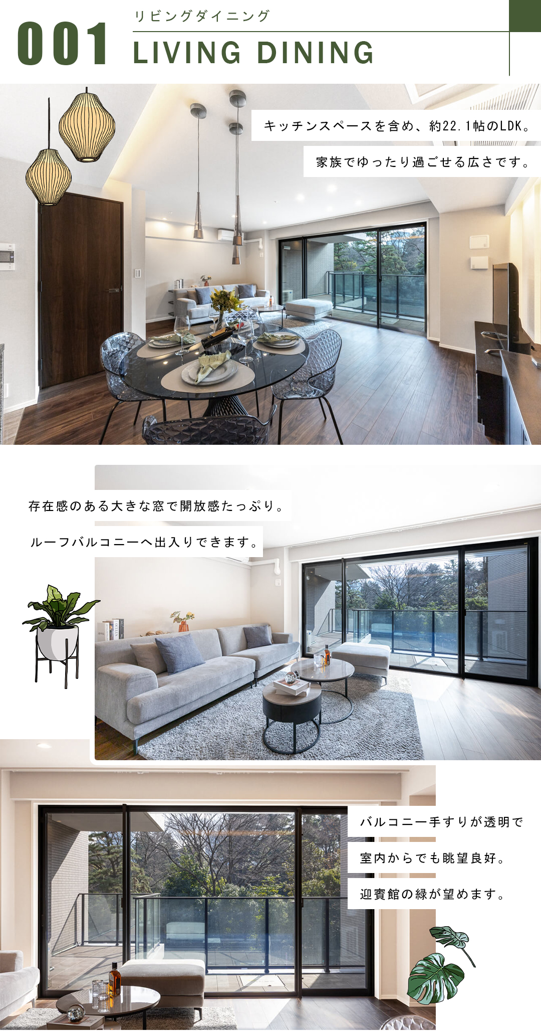 ガーデンヒルズ四ツ谷迎賓の森のリビングダイニング