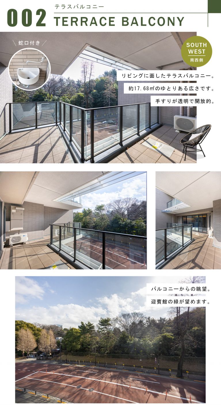 ガーデンヒルズ四ツ谷迎賓の森のテラスバルコニー