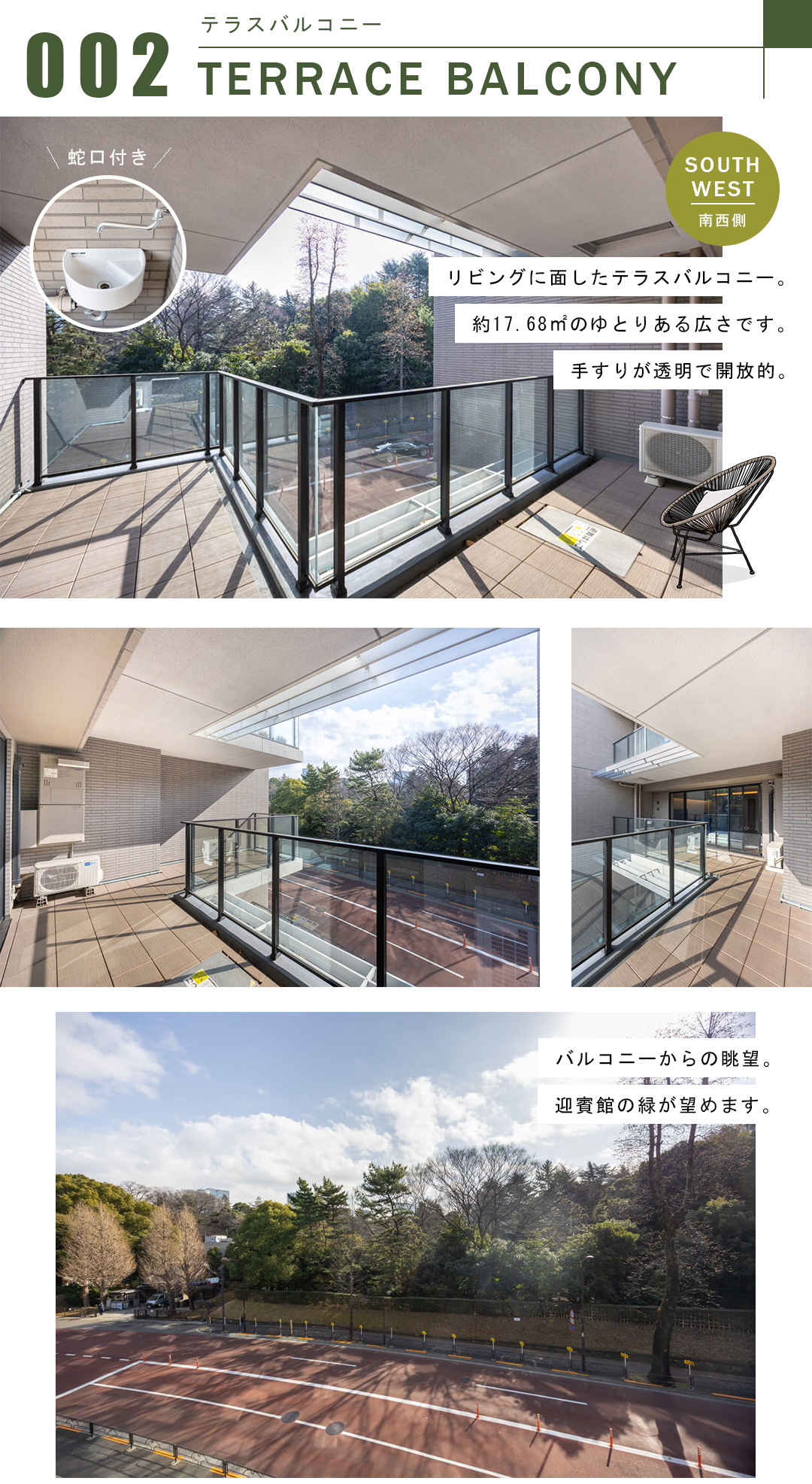 ガーデンヒルズ四ツ谷迎賓の森のテラスバルコニー