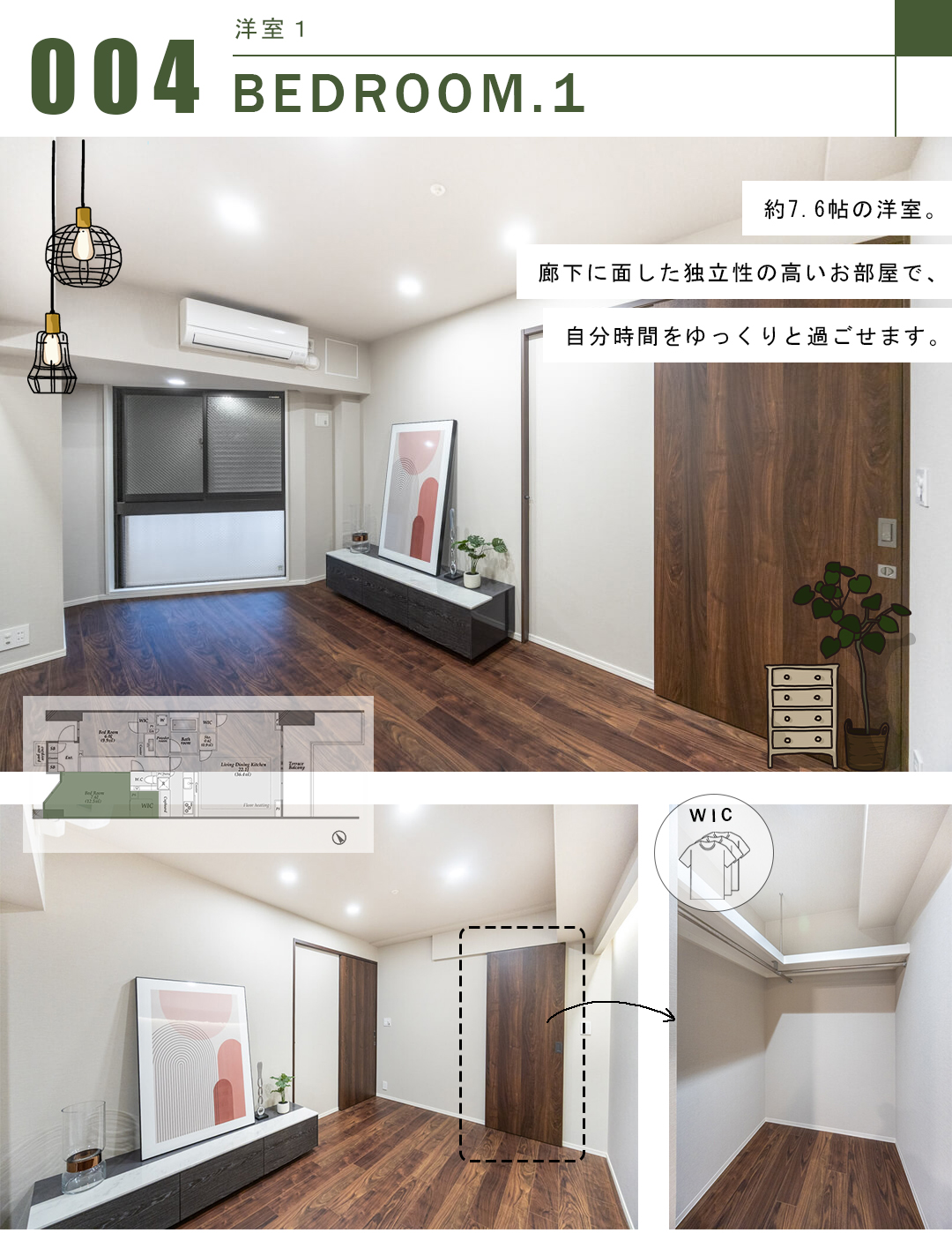 ガーデンヒルズ四ツ谷迎賓の森の洋室1