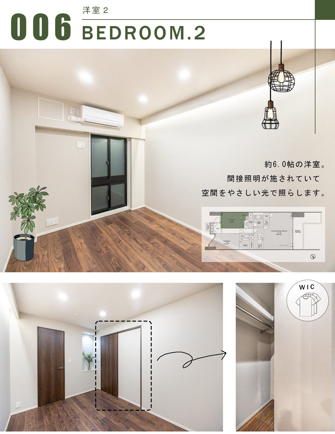 ガーデンヒルズ四ツ谷迎賓の森の洋室2