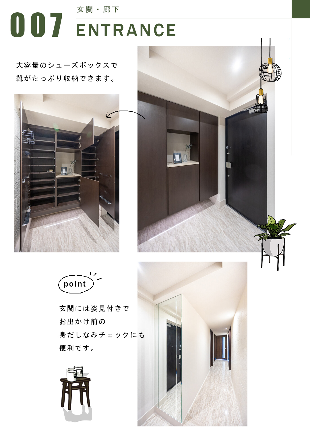 ガーデンヒルズ四ツ谷迎賓の森の玄関・廊下