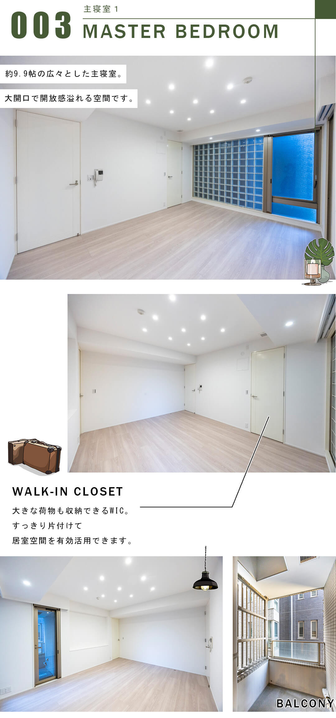 シエルトーレ三番町の主寝室