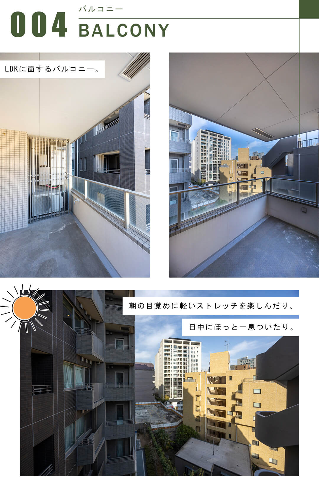 シエルトーレ三番町のバルコニー