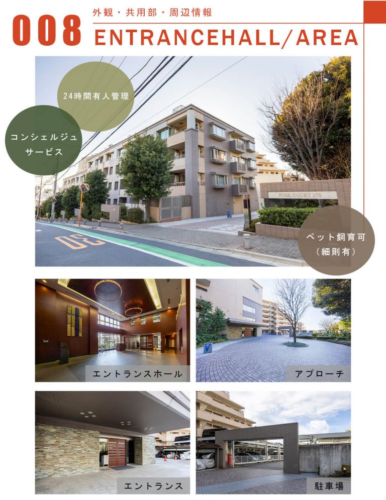 008外観,共用部,周辺情報,ENTRANCEHALL,AREA