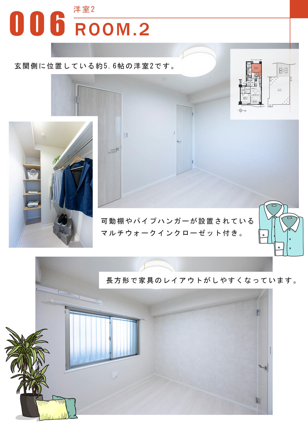 006洋室2,ROOM.2