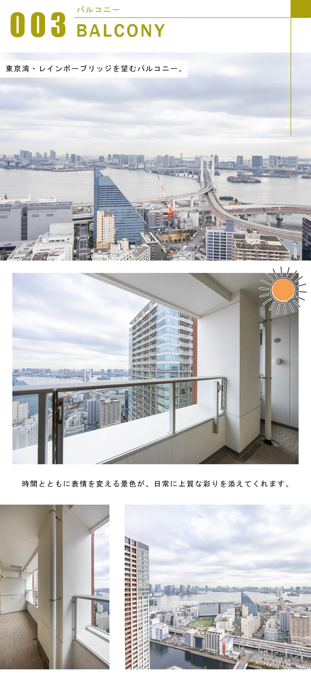 芝浦アイランドグローヴタワーのバルコニー