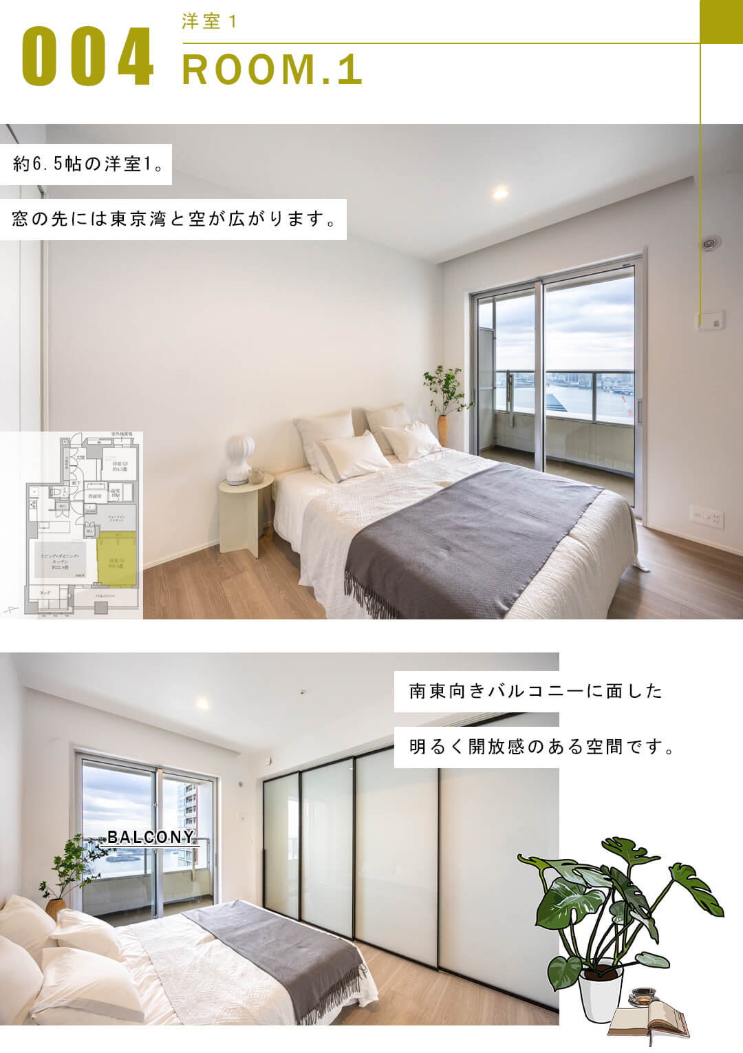 芝浦アイランドグローヴタワーの洋室