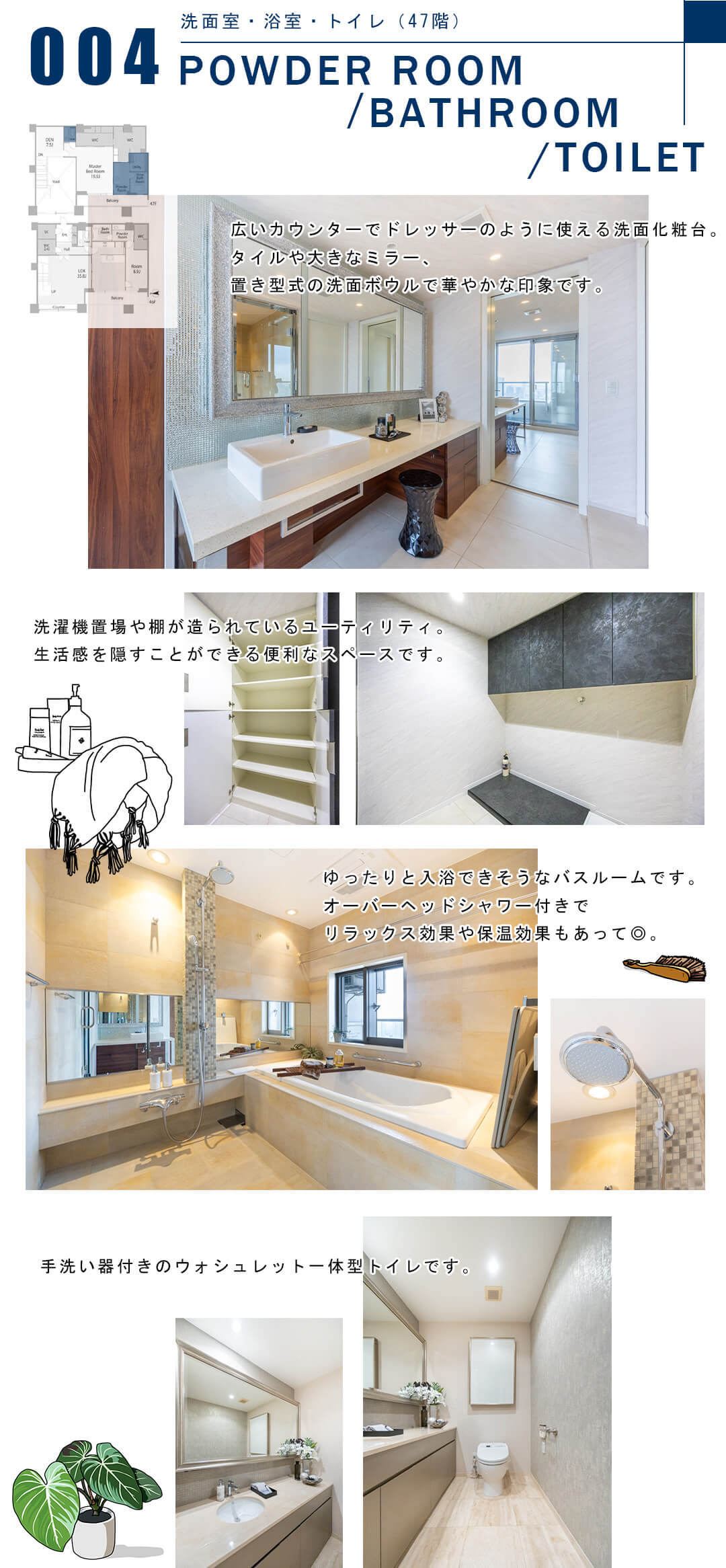 004洗面室,浴室,トイレ,POWDERROOM,BATHROOM,TOILET