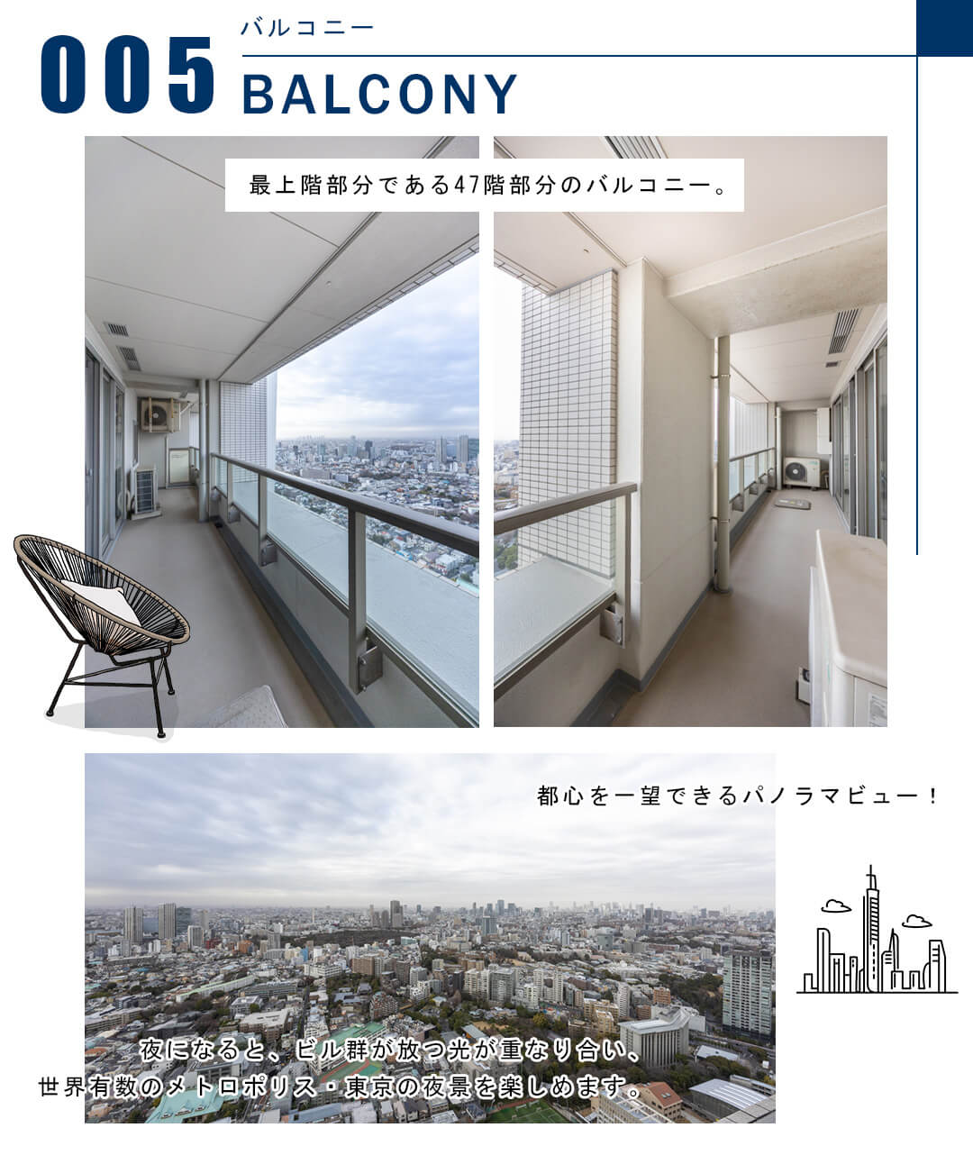 005バルコニー,BALCONY