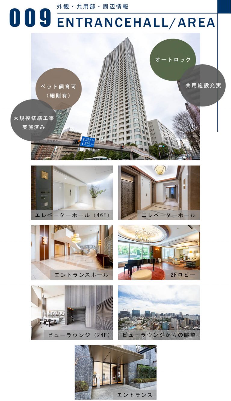 009外観,共用部,周辺情報,ENTRANCEHALL,AREA