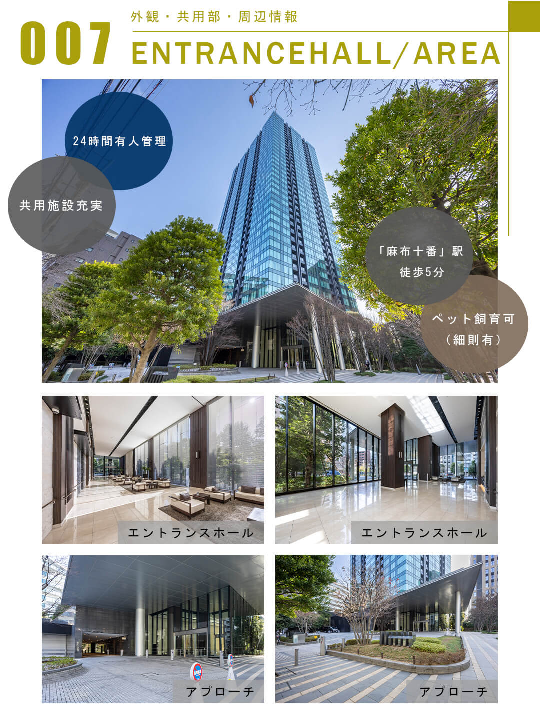 007外観,共用部,周辺情報,ENTRANCEHALL,AREA