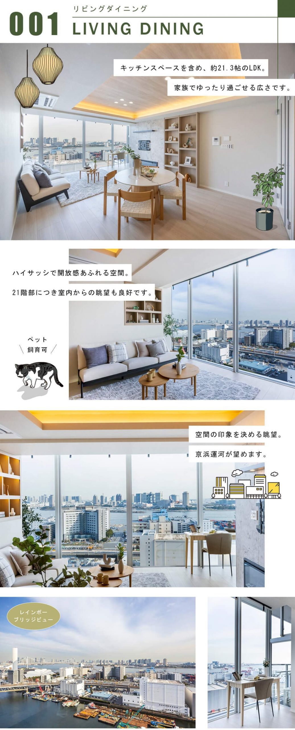 ワールドシティータワーズアクアタワーのリビングダイニング