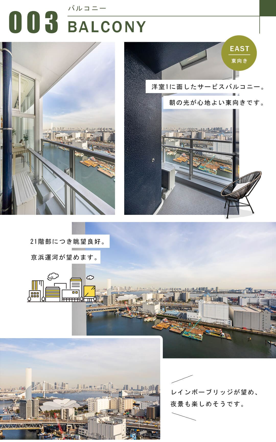 ワールドシティータワーズアクアタワーのルーフバルコニー