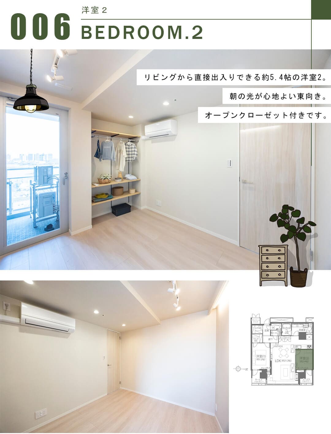 ワールドシティータワーズアクアタワーの洋室2