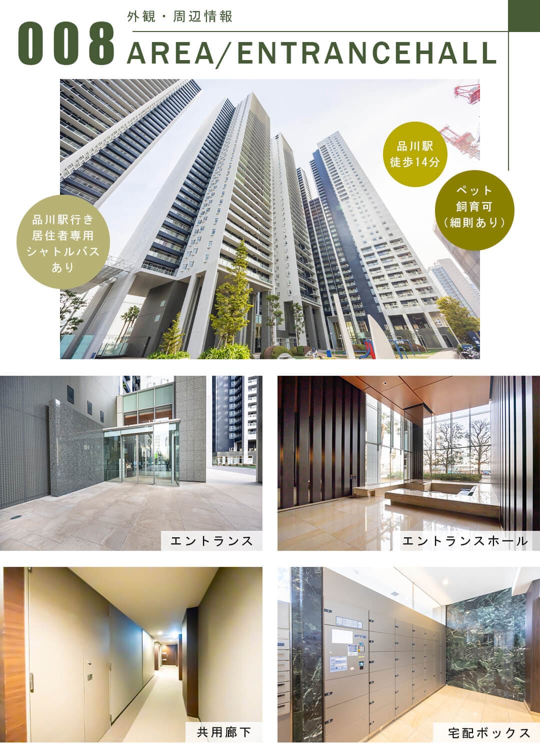 ワールドシティータワーズアクアタワーの外観・周辺情報