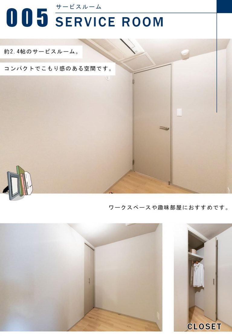 パークコート南青山ヒルトップレジデンスのサービスルーム