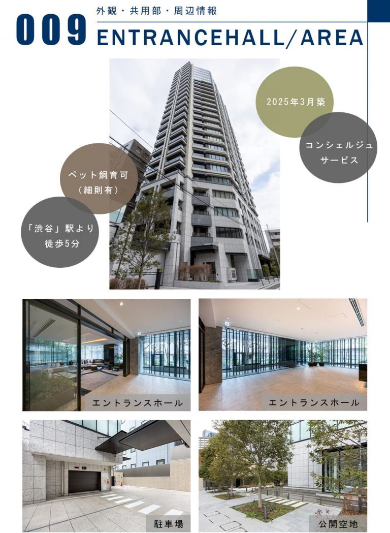 009外観,共用部,周辺情報,ENTRANCEHALL,AREA